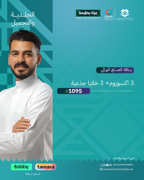 باكج الصلع الوراثي