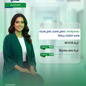 ابرة Nucleo skin