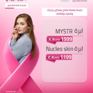 ابرة MYSTR
