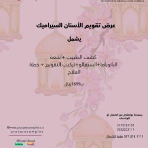 عرض تقويم الأسنان السيراميك