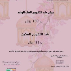 عرض شد التقويم للفك الواحد