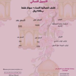 3 جلسات بلازما للمنطقة الخاصة