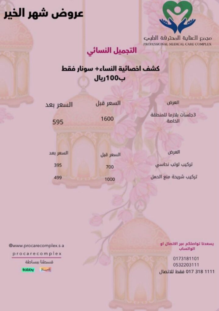 تركيب شريحة منع الحمل