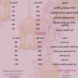 جلسة ميزوثيرابي للتفتيح