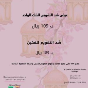 عرض شد التقويم للفك الواحد