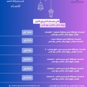 3 جلسات ليزر إزالة شعر منطقة كبيرة + 3 جلسات رتوش بجهاز جنتل ماكس برو