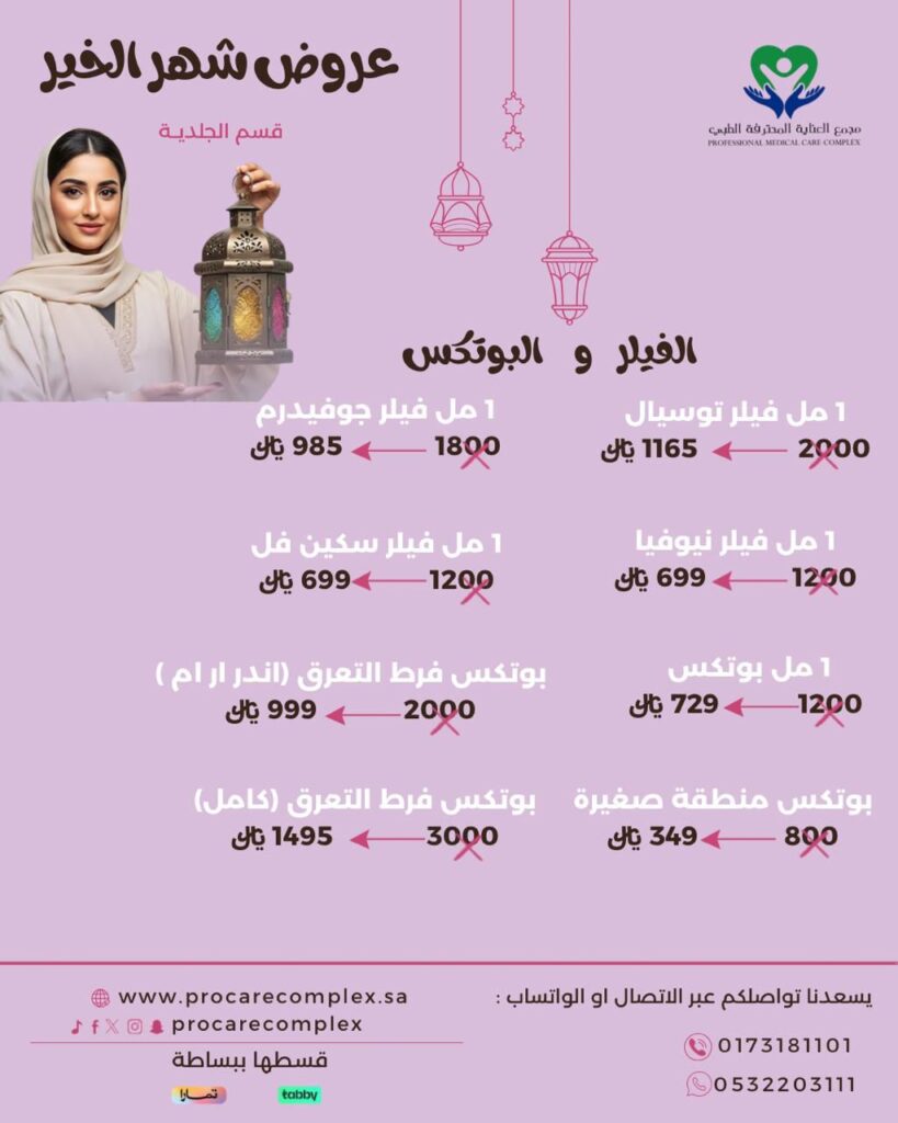 بوتكس فرط التعرق (اندر ارام)