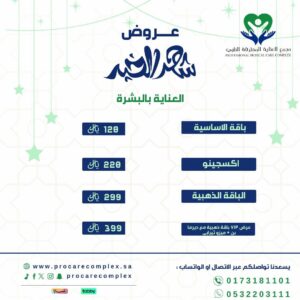 عرض VIP باقة ذهبية مع ديرما بن + ميزو ثيرابى