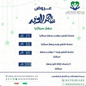 3 جلسات إزالة تاتو بجهاز  سبكترا