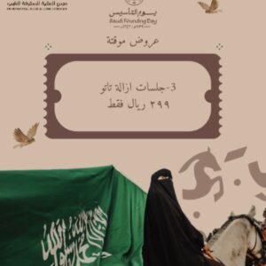 3-جلسات ازالة تاتو