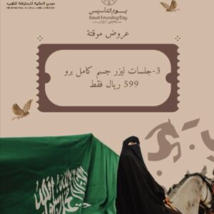 3-جلسات ليزر جسم كامل برو