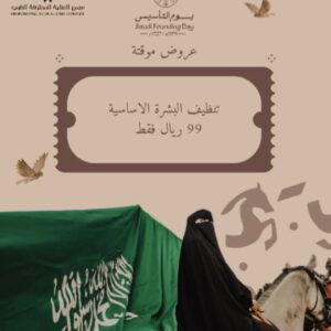 تنظيف البشرة الاساسية