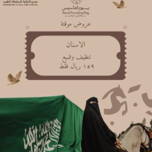 تنظيف وتلميع الاسنان