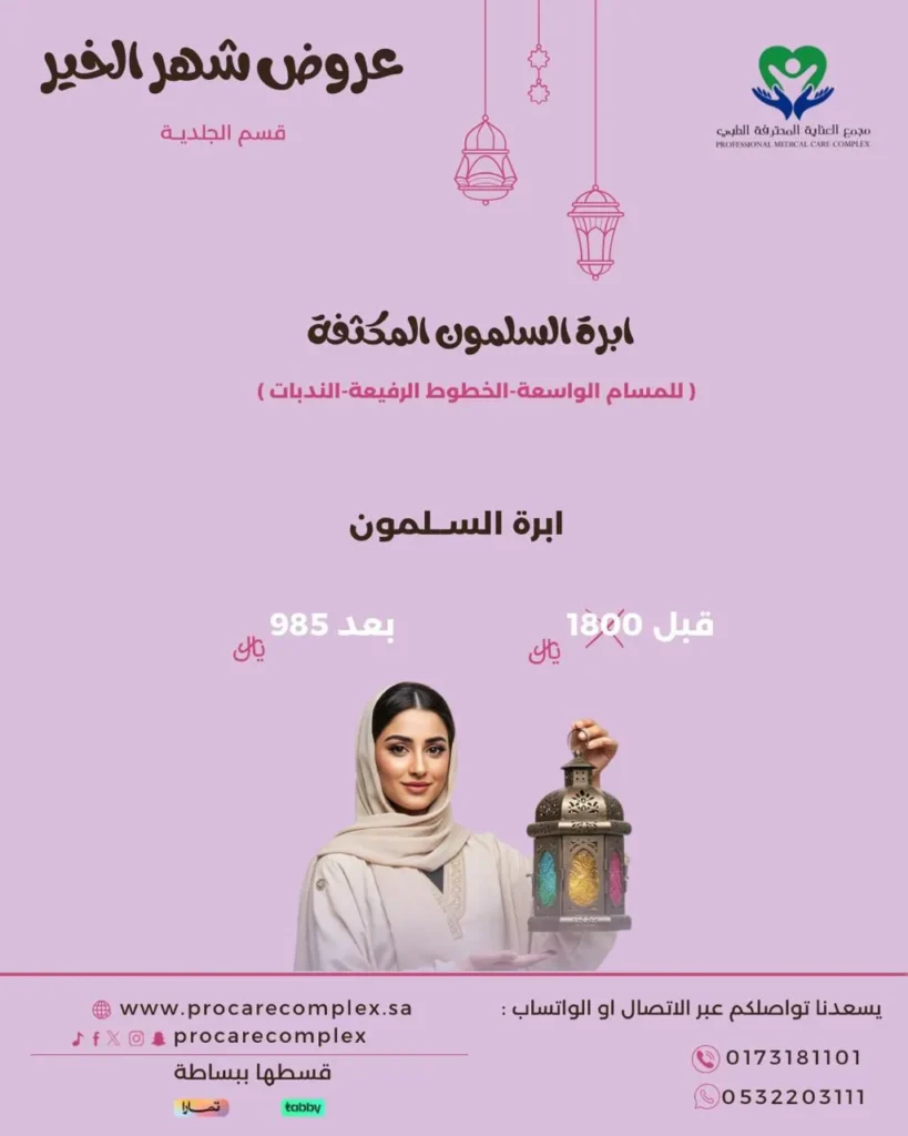 إبرة السلمون المكثفة