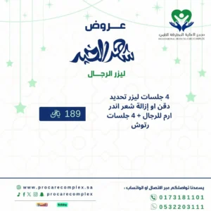 ليزر الرجال