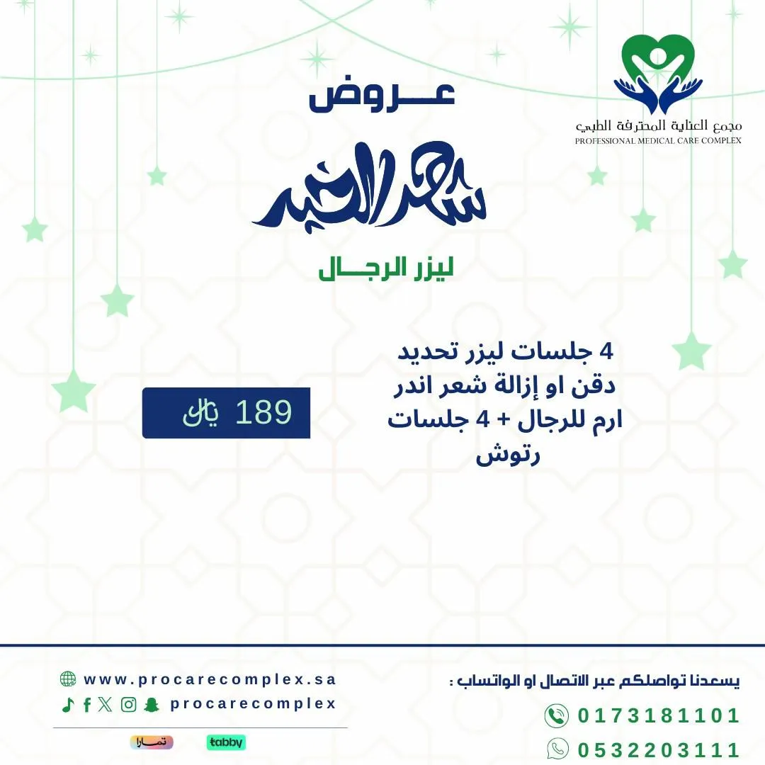 ليزر الرجال